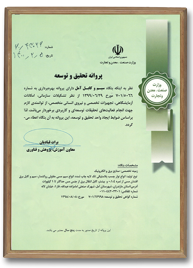 Research and development certificate